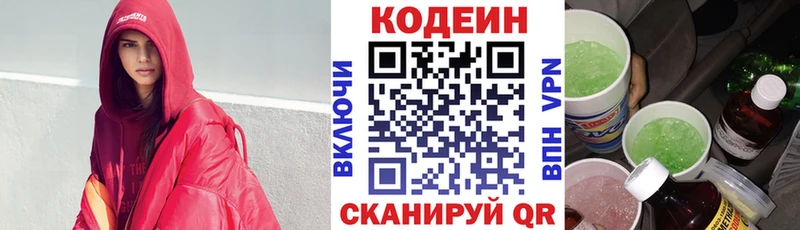 Codein Purple Drank  блэк спрут рабочий сайт  Буинск  как найти закладки 