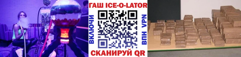 ГАШИШ Ice-O-Lator  Буинск 